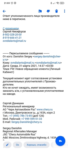 Screenshot_2021-03-31-21-03-34-525_ru_mail_mailapp.thumb.jpg.9330d1e0b11efd22ec81f4f45161b24e.jpg