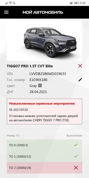 Screenshot_20211117_095049_ru.logicstar.CheryPersonal.jpg
