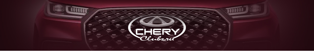 Chery Club