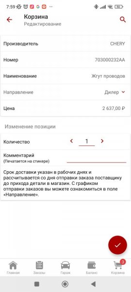Screenshot_2023-06-13-07-59-50-595_ru.autodoc.autodocapp.jpg